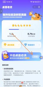 桌面老虎
