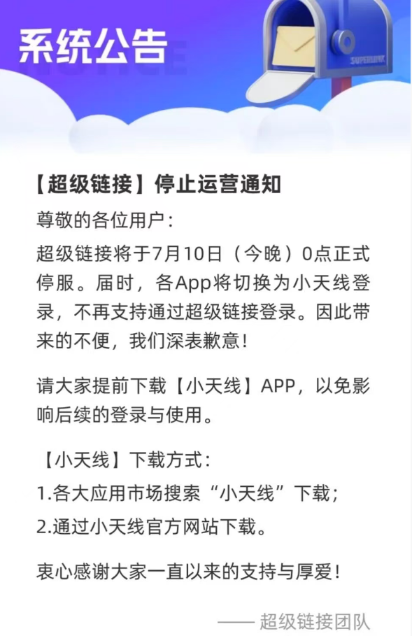 停服提示